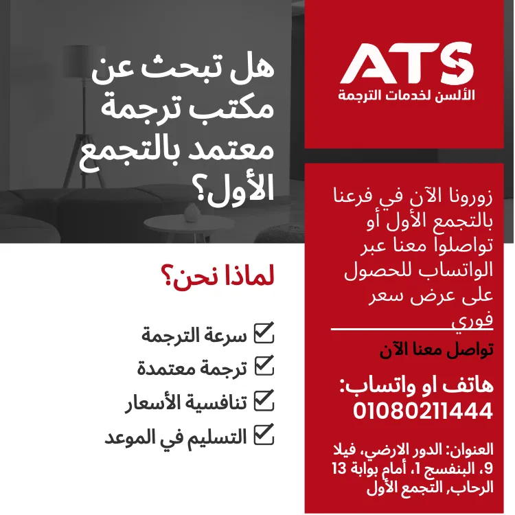 الألسن لخدمات الترجمة - التجمع الأول