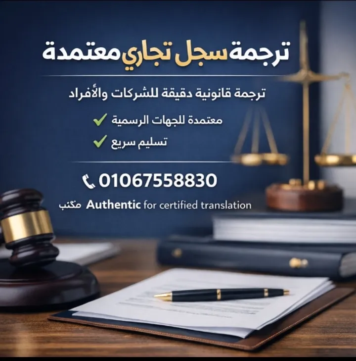 Rosetta Translation: Certified Translation Office in Heliopolis