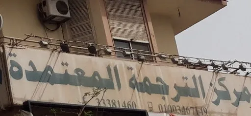 Certified Translation Center