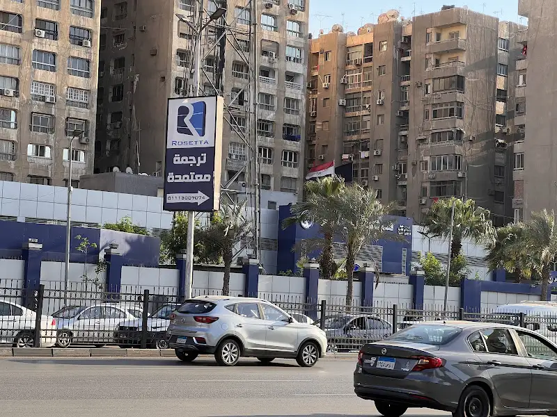 مكتب ترجمة معتمد مدينة نصر روزيتا للترجمة