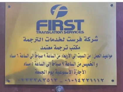 First Translation Services