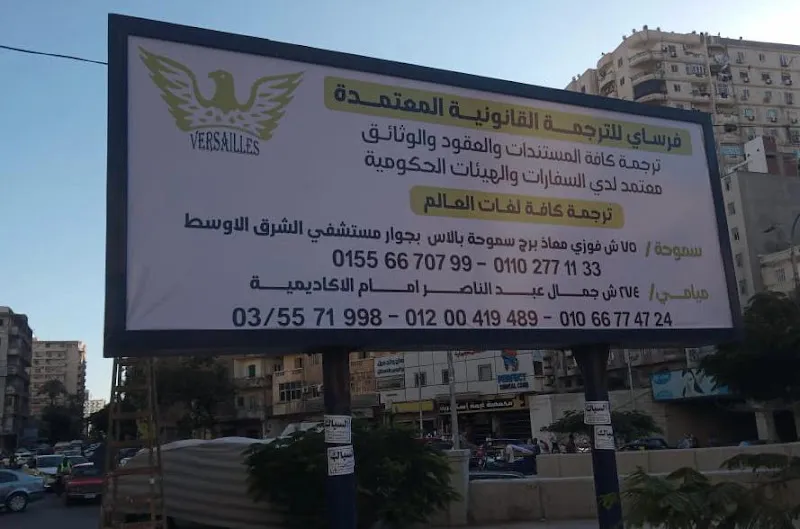 فرساي للترجمة القانونية المعتمدة( فرع ميامي)