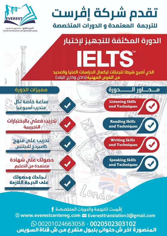 مكتب إڤرست للترجمة المعتمدة والدورات المتخصصة