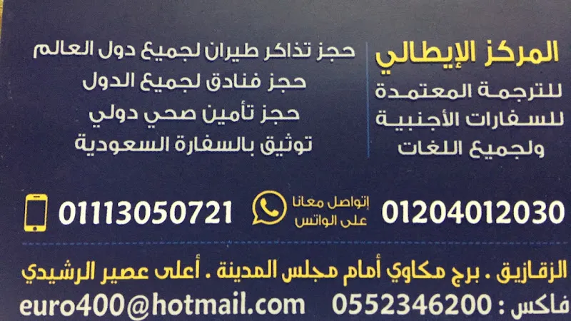 Italian Center for Certified Translation
