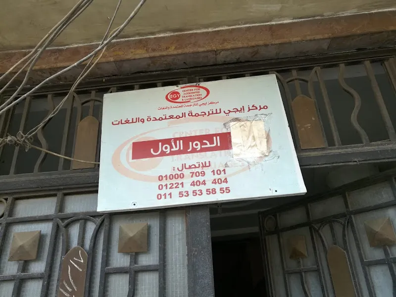 الترجمة