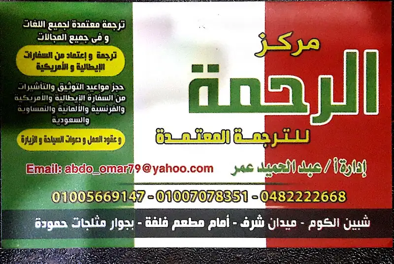 مركز الرحمة للترجمة