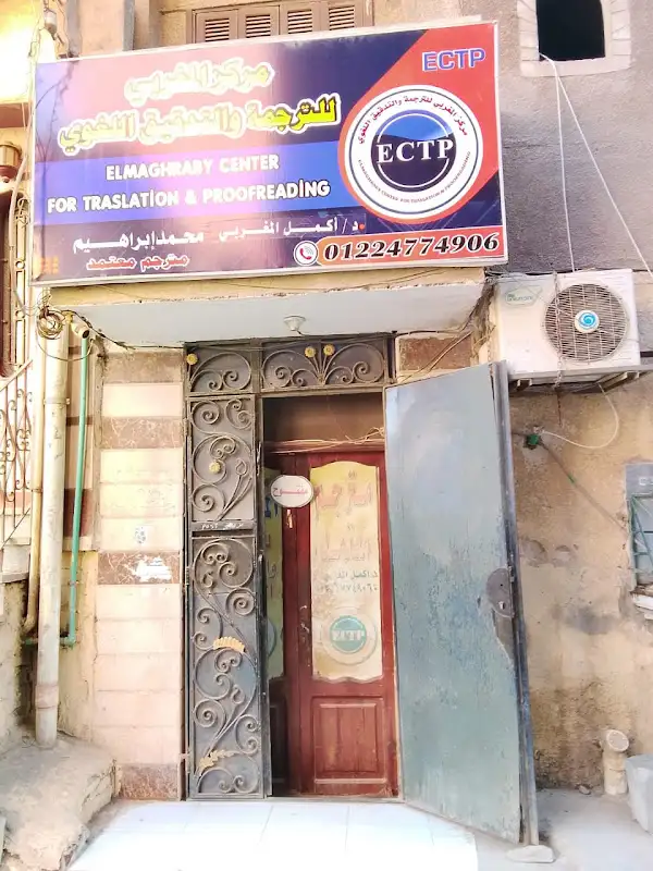 Moroccan Center for Translation and Proofreading (ECTP)