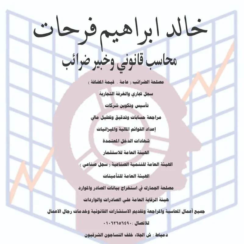 الخبراء محاسبون قانونيون