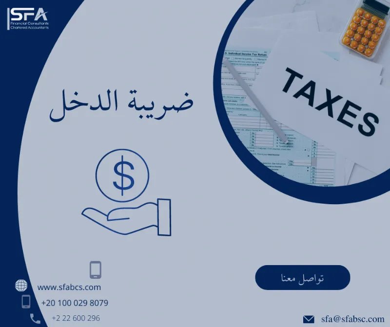 اس اف ايه محاسبون قانونيون ومستشارون