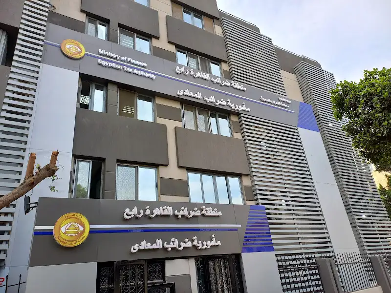 مأمورية الضرائب العامة - المعادى