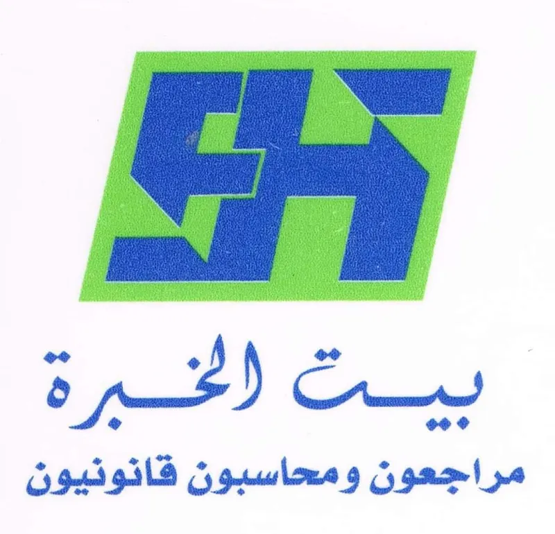 مكتب بيت الخبرة مراجعون ومحاسبون قانونيون فؤاد هاشم وشركاه