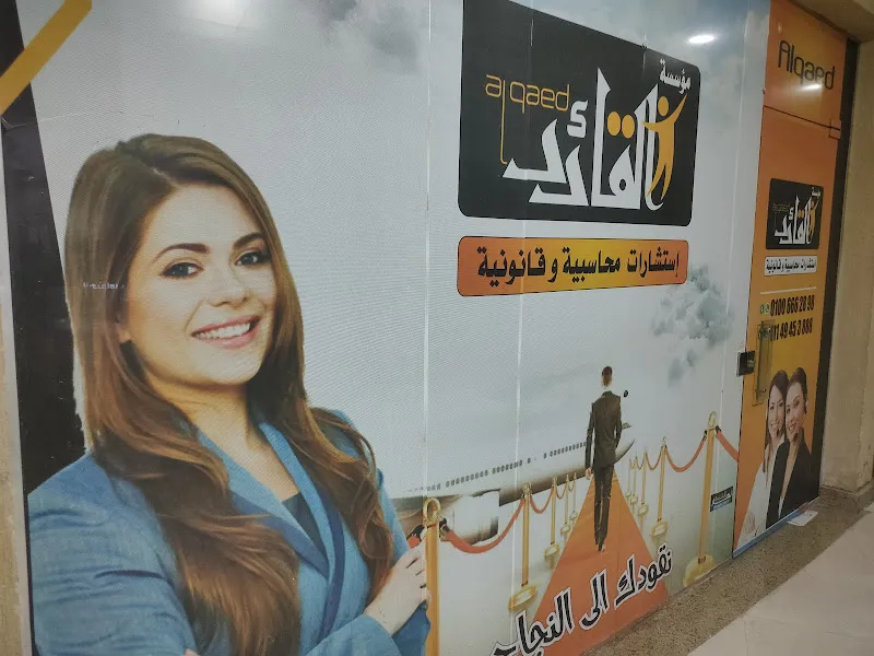 مكتب القائد حسن أبوالفتوح محاسب قانوني