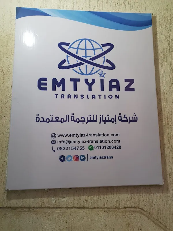 شامبليون للترجمة المعتمدة