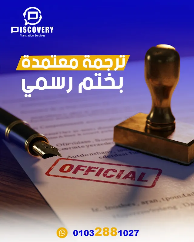 ديسكفري لخدمات الترجمة