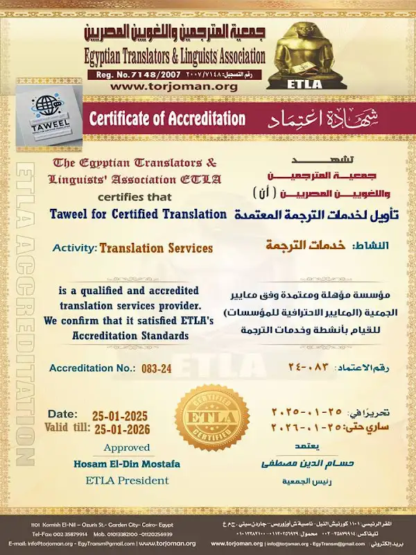 مكتب تأويل للترجمة المعتمدة - مكتب ترجمة معتمد "أون لاين"