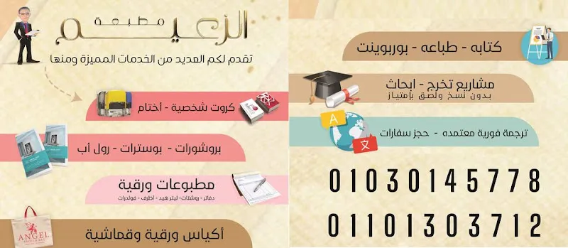 Al-Zaeem Printing is the premier advertising and printing agency in 6th of October City. We specialize in business cards, booklets, stamps, mugs, T-sh