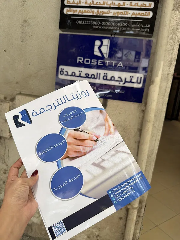 مكتب ترجمة معتمد المهندسين روزيتا للترجمة