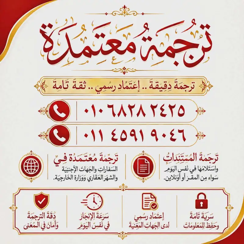 مكتب ترجمة معتمد مدينة نصر روزيتا للترجمة