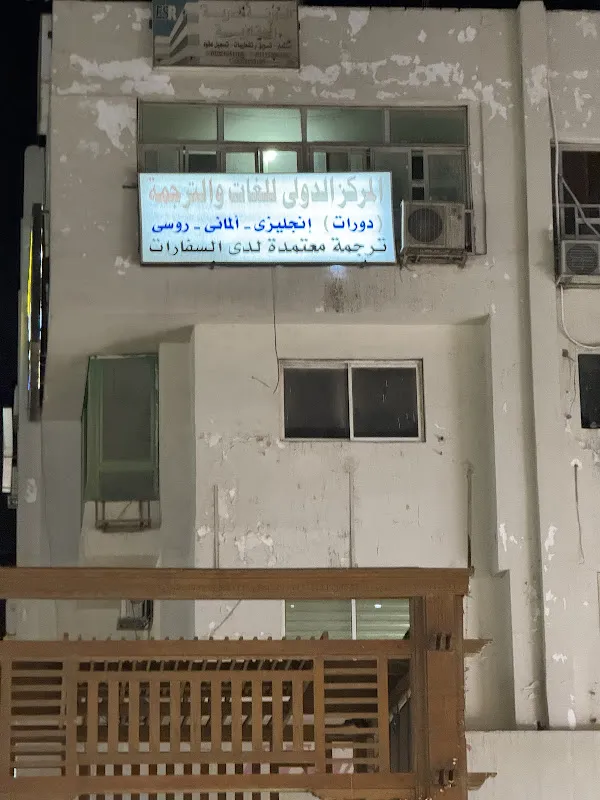 International Center for Languages and Translation in Hurghada, Red Sea