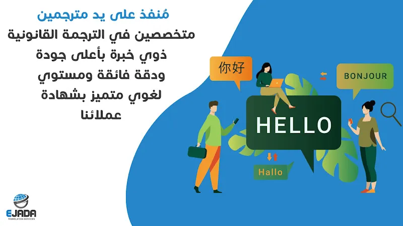 شركة الأوائل للترجمة المعتمدة