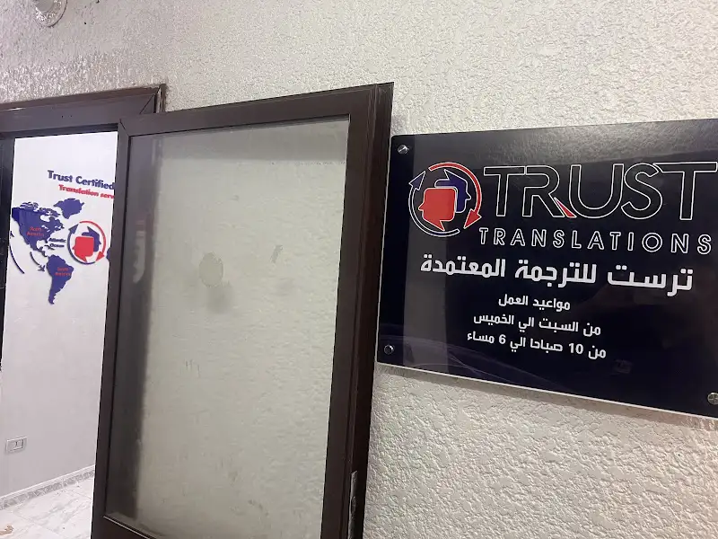مكتب ترجمة معتمد مصر الجديدة Trust Certified Translation
