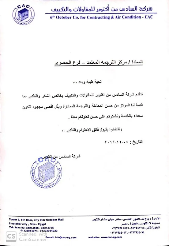 جلوباليز جروب- مكتب ترجمة معتمد (Certified Translation Office -Globalize Group)