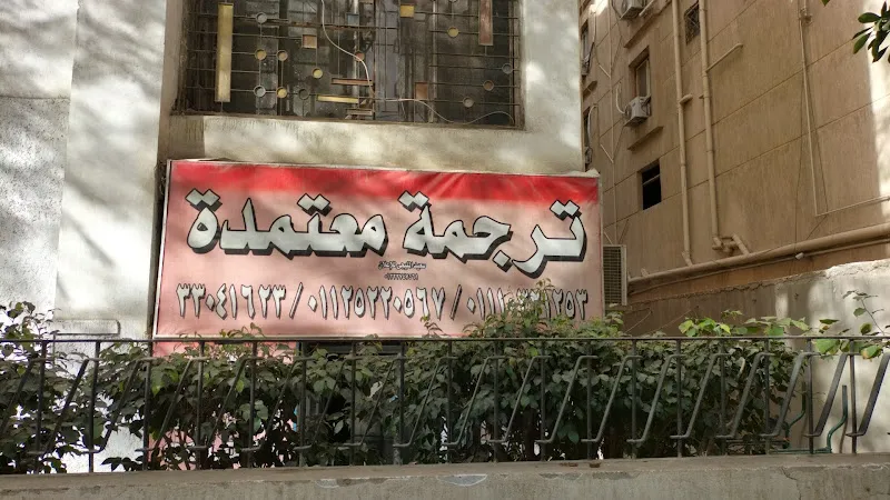 جولدن للترجمة