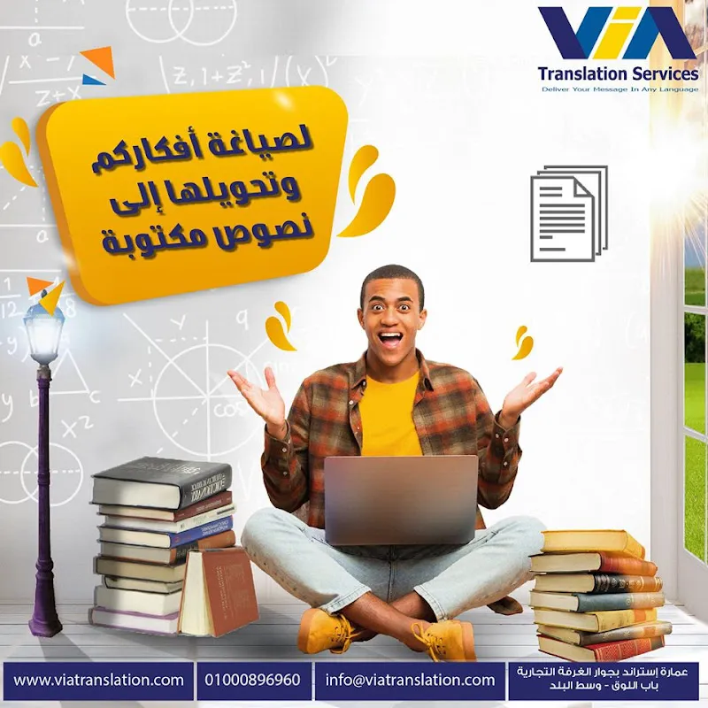 فيا ترانسليشن للترجمة المعتمدة