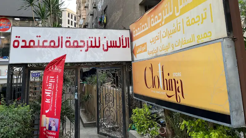 لايف للترجمة المعتمدة