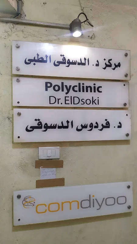فردوس الدسوقي