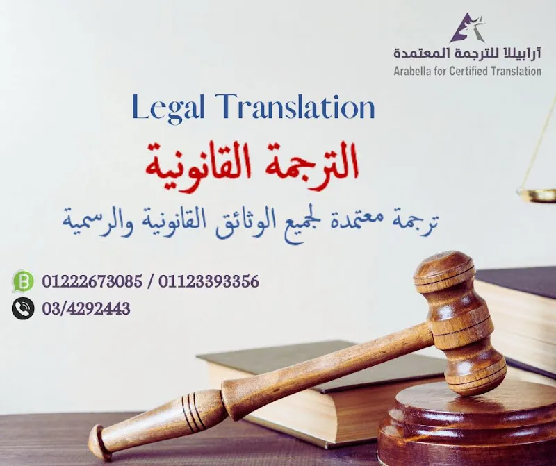 مكتب ترجمة