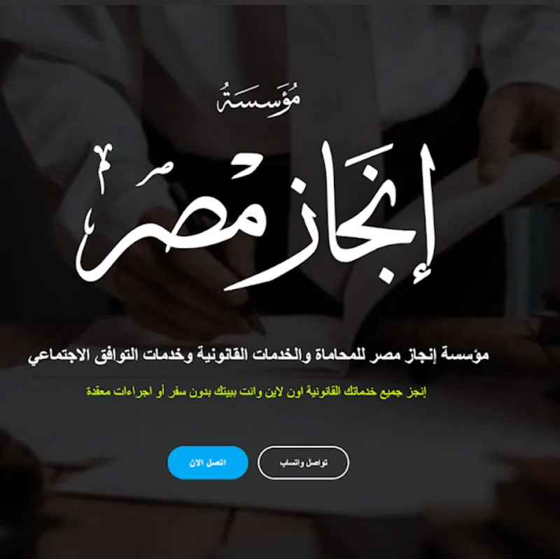 Injaz Egypt Legal Services Foundation