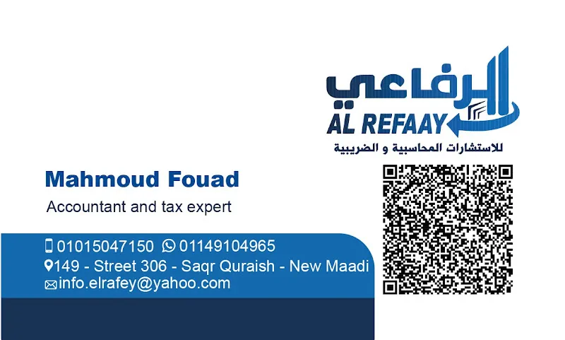 مكتب الرفاعي للاستشارات المحاسبية