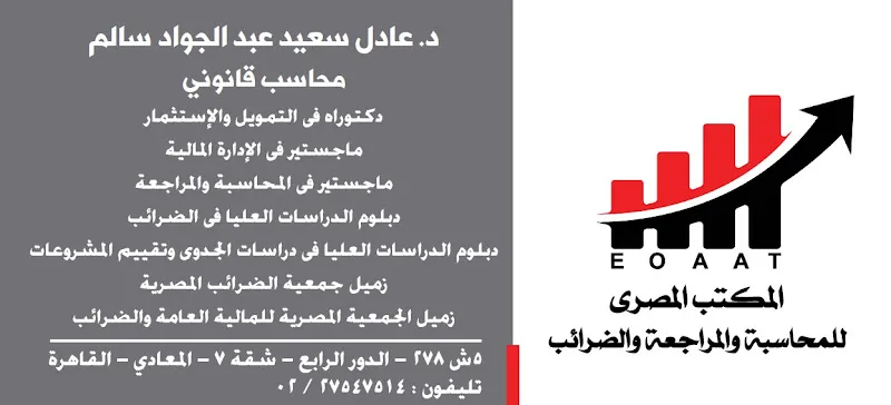 Ahl El Khebra For Accounting &amp; Taxes