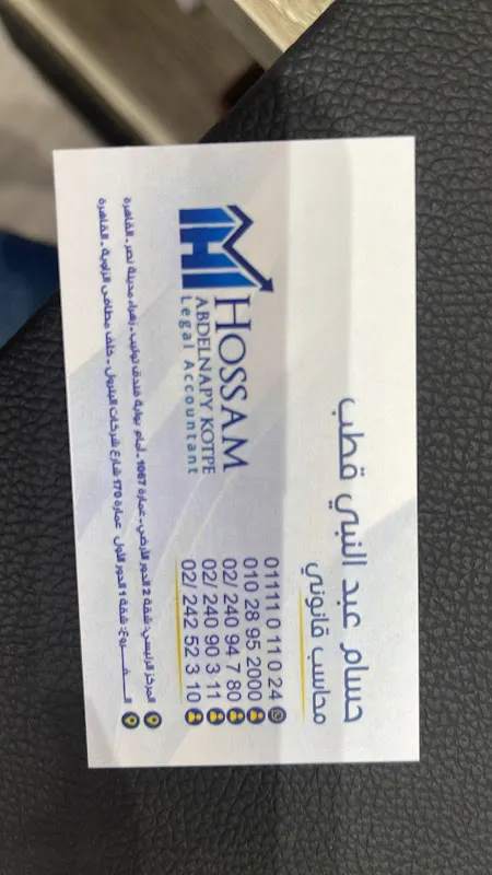 Hossam Abdel Nabi Accounting Office