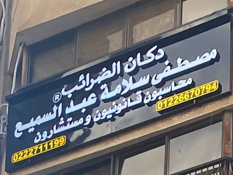 Al-Rashad Financial and Tax Consulting