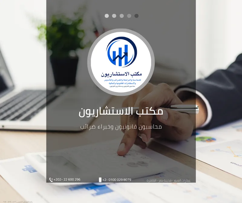 Al-Mostasharoon Office - Certified Public Accountants and Tax Experts