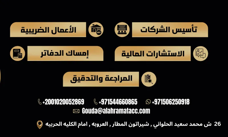 مكتب ياسر أبوجبل - محاسب قانوني وخبيرضرائب