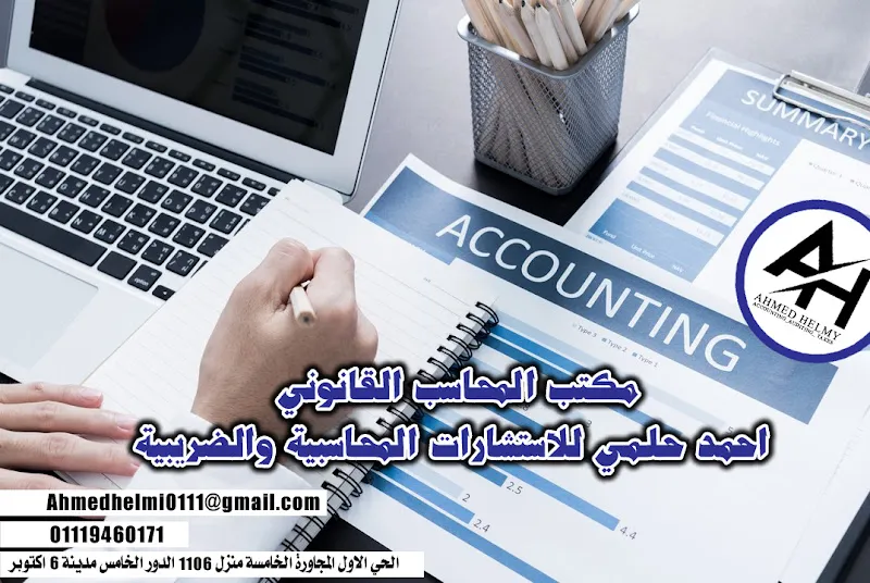 Ahmed Helmy Certified Public Accountant Office for Accounting and Tax Consulting