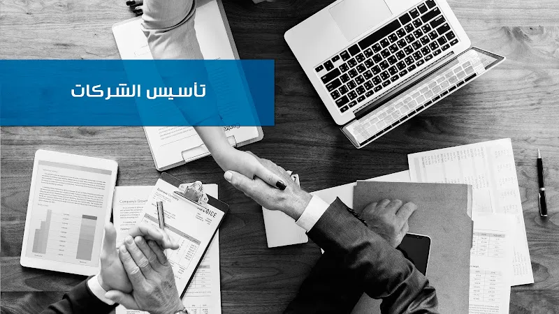 دار الخبرة للمحاسبة والضرائب ابو بكر دهب وشركاه