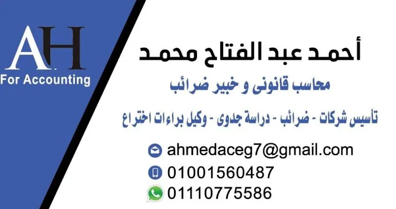 مكتب محاسب قانوني