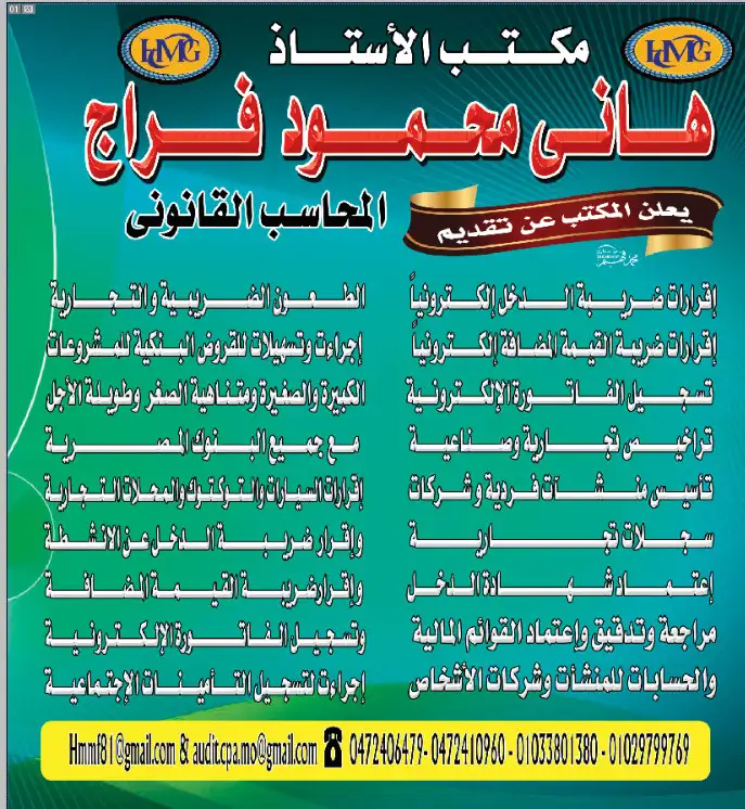مكتب براميدس للمحاسبة والمراجعة