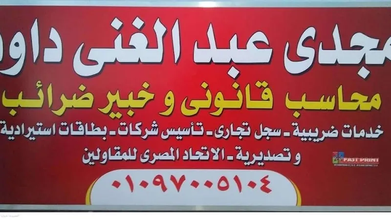 فؤاد فاروق فريد