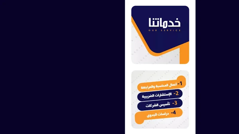 مكتب شومان للمحاسبه والمراجعه