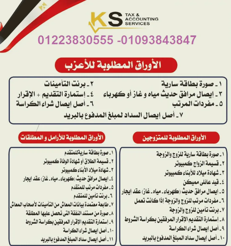 كمال السيد حسن وشركاه محاسبون قانونيون وخبراء ضرائب