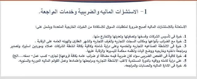 مكتب محمد عطيه ـ محاسبون قانونيون
