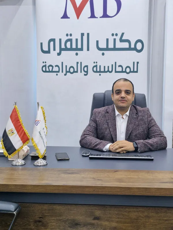 مكتب محمد عبدالقادر البقري للمحاسبة