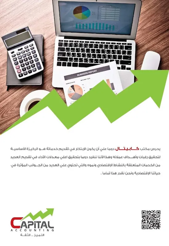 محاسب قانوني كابيتال للمحاسبة والمراجعة Capital Accounting