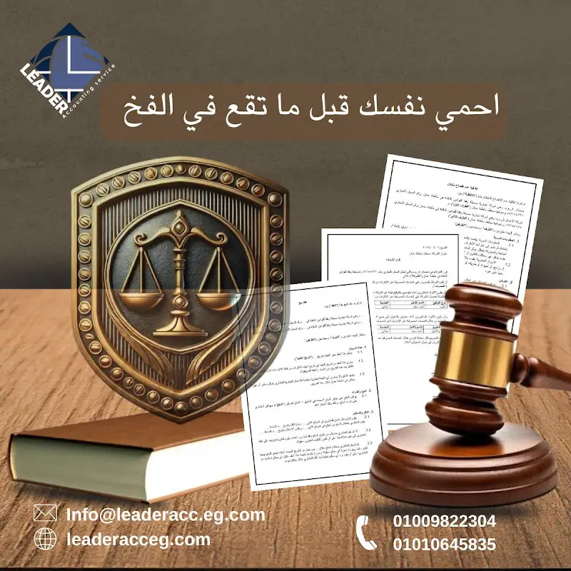Leader Accounting and Auditing Office