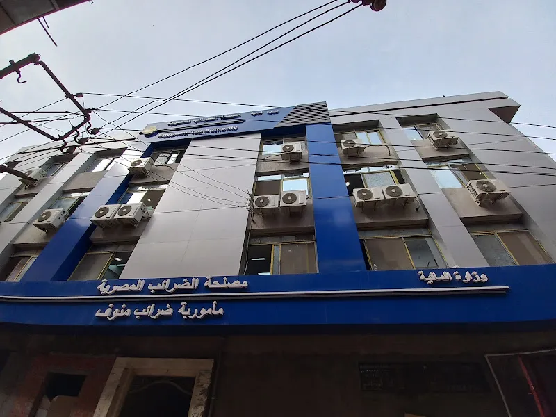 مأمورية الضرائب العامة - منوف